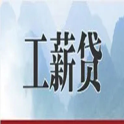 未央债务重组公司公积金债务重组申请指南（2025版）