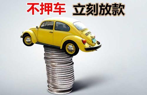 未央押证不押车贷款看征信吗？押证不押车贷款公司哪家更便宜？